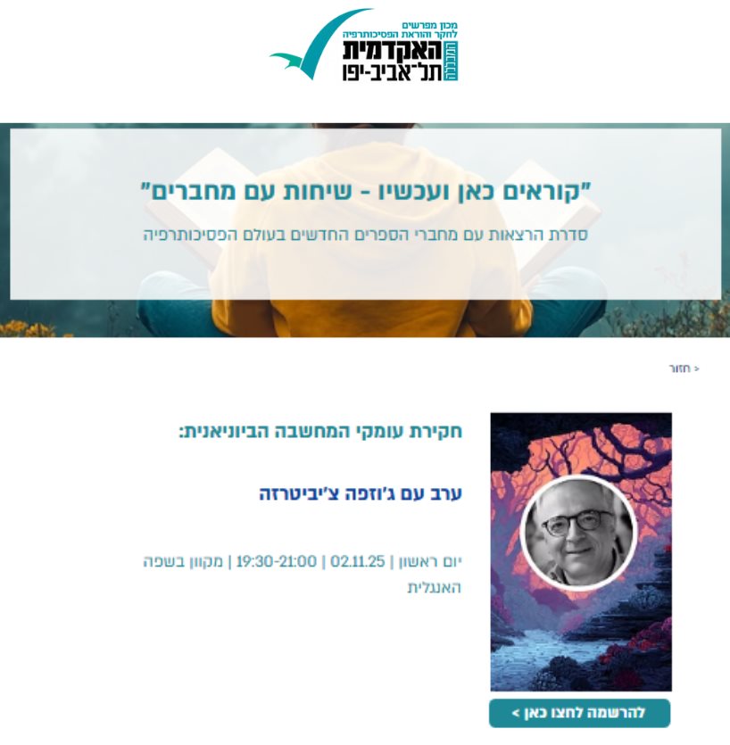 חקירת עומקי המחשבה הביוניאנית: ערב עם ג'וזפה צ'יביטרזה